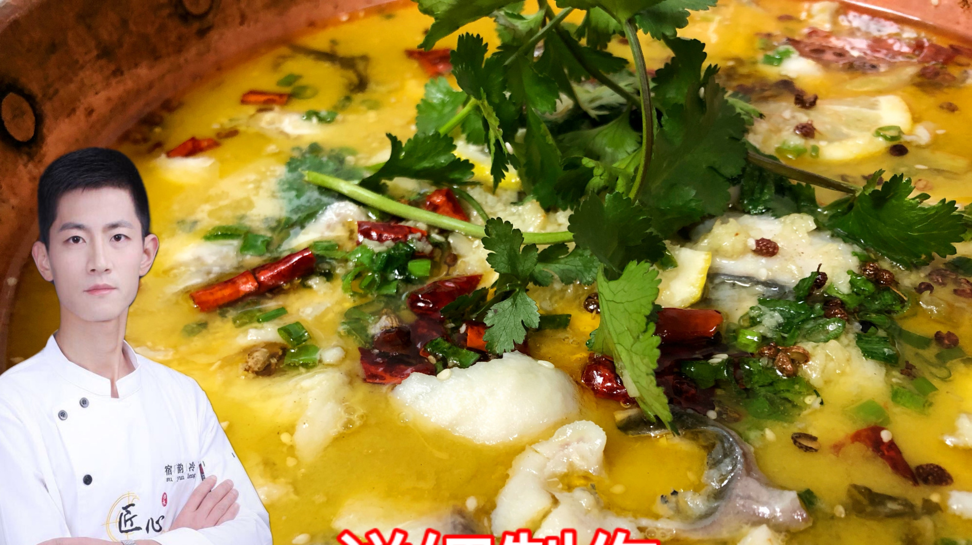 想吃酸菜鱼?大厨带您详细制作,过程真的很详细哦,轻松学会!