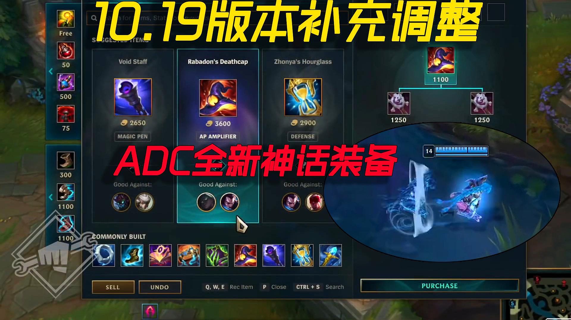 [图]LOL：10.19版本补充改动，全新神话装备上线，专属装备效果太强力