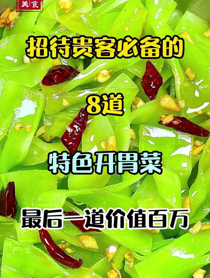 招待贵客必备的8道特色开胃菜,最后一道价值百万