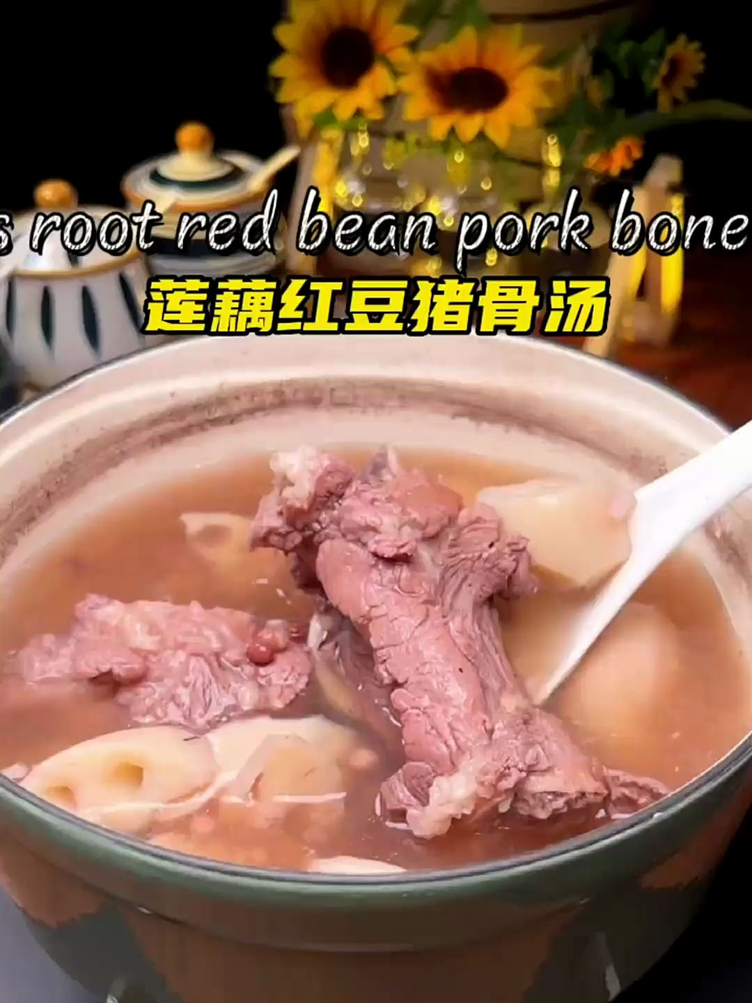 广东靓汤莲藕红豆猪骨汤