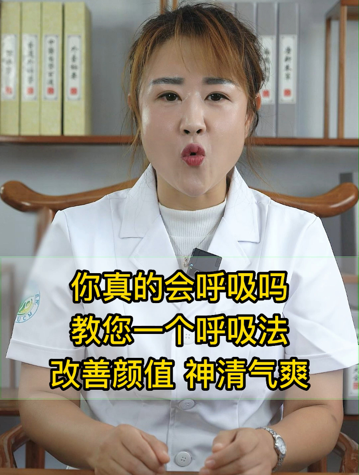 呼吸科医生教您一个呼吸法让您神清气爽