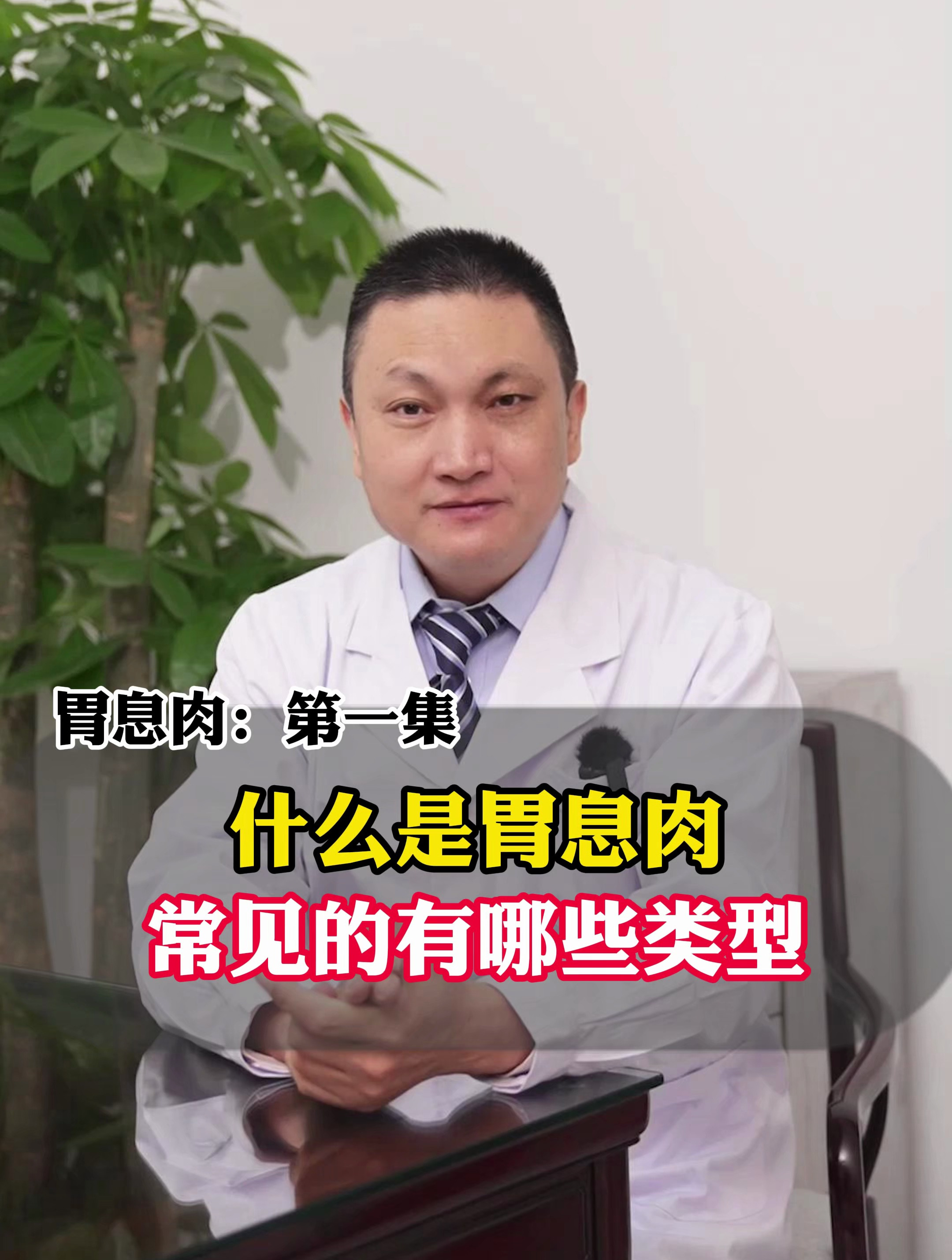 什么是胃息肉,常见的类型有哪些?