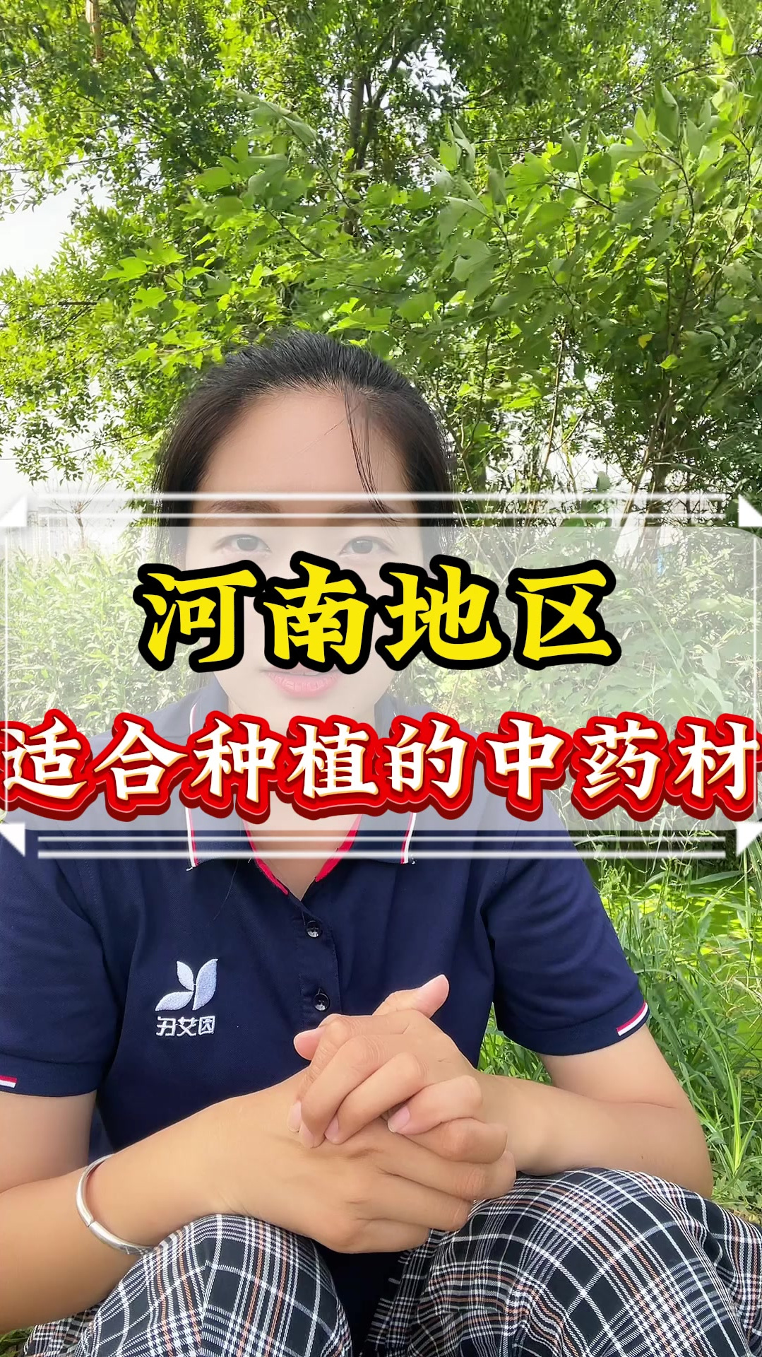 河南适合种植的中药材品种