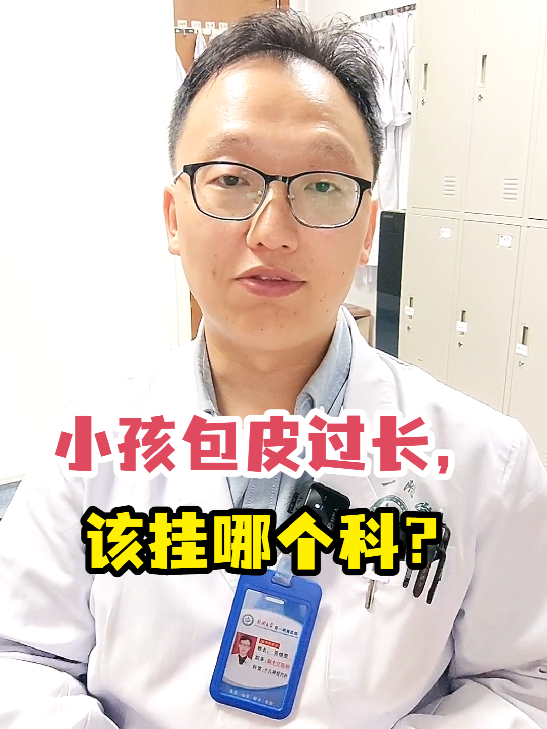 小孩包皮过长,该挂哪个科?