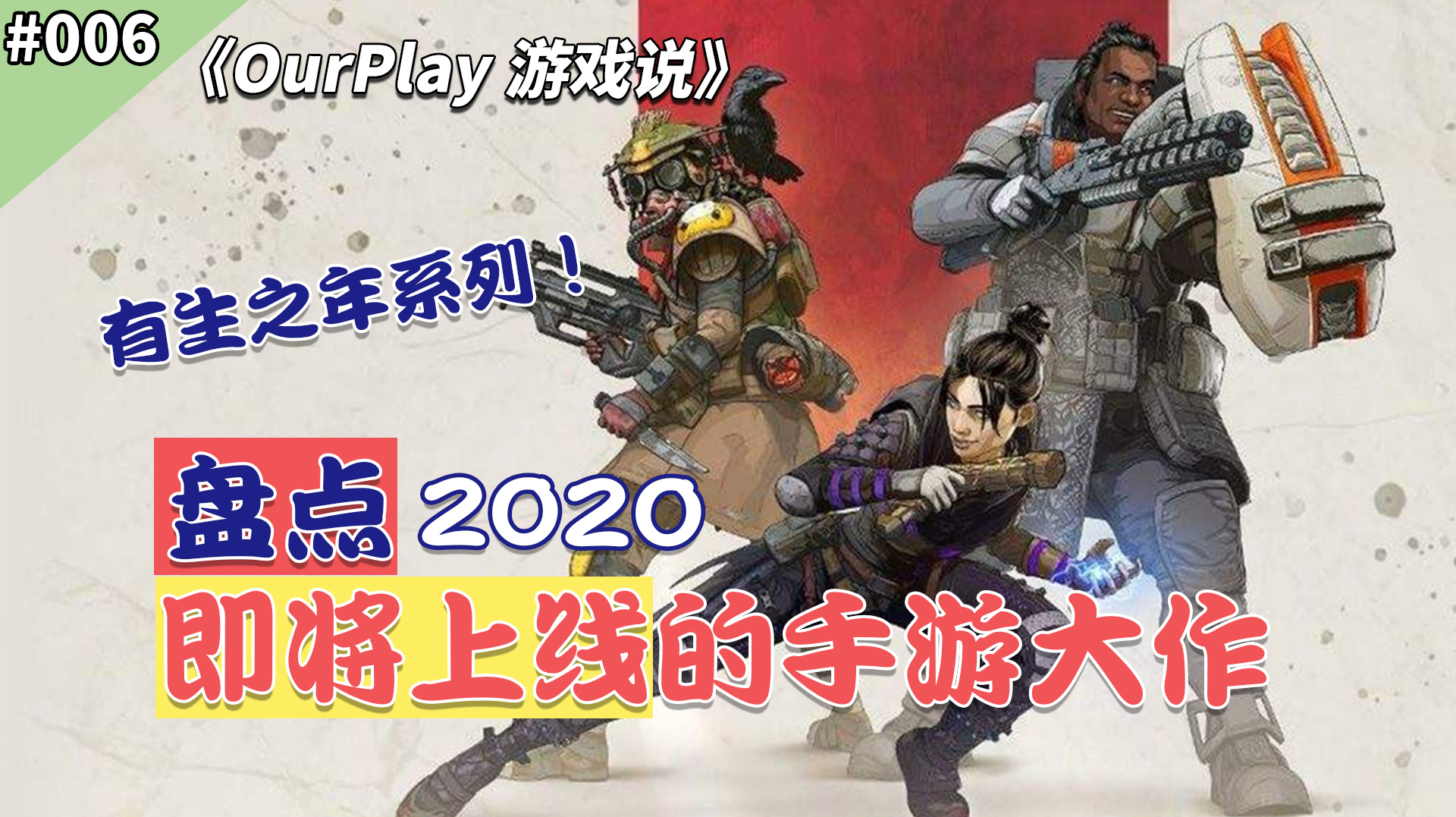 [图]2020下半年即将上线的手游大作!每一款都备受期待!