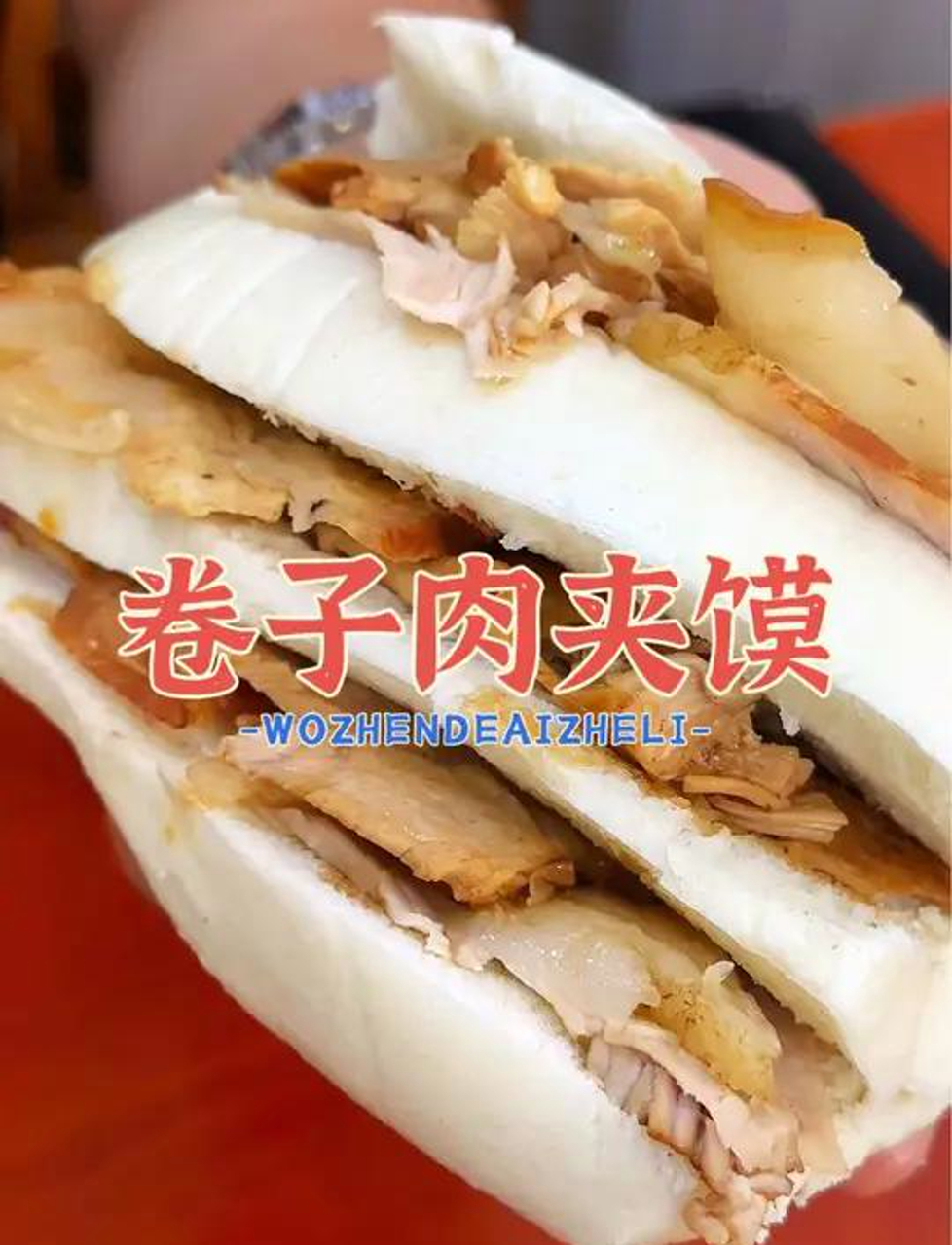 全国只有一个地方卖的肉夹馍,你知道是哪里吗?