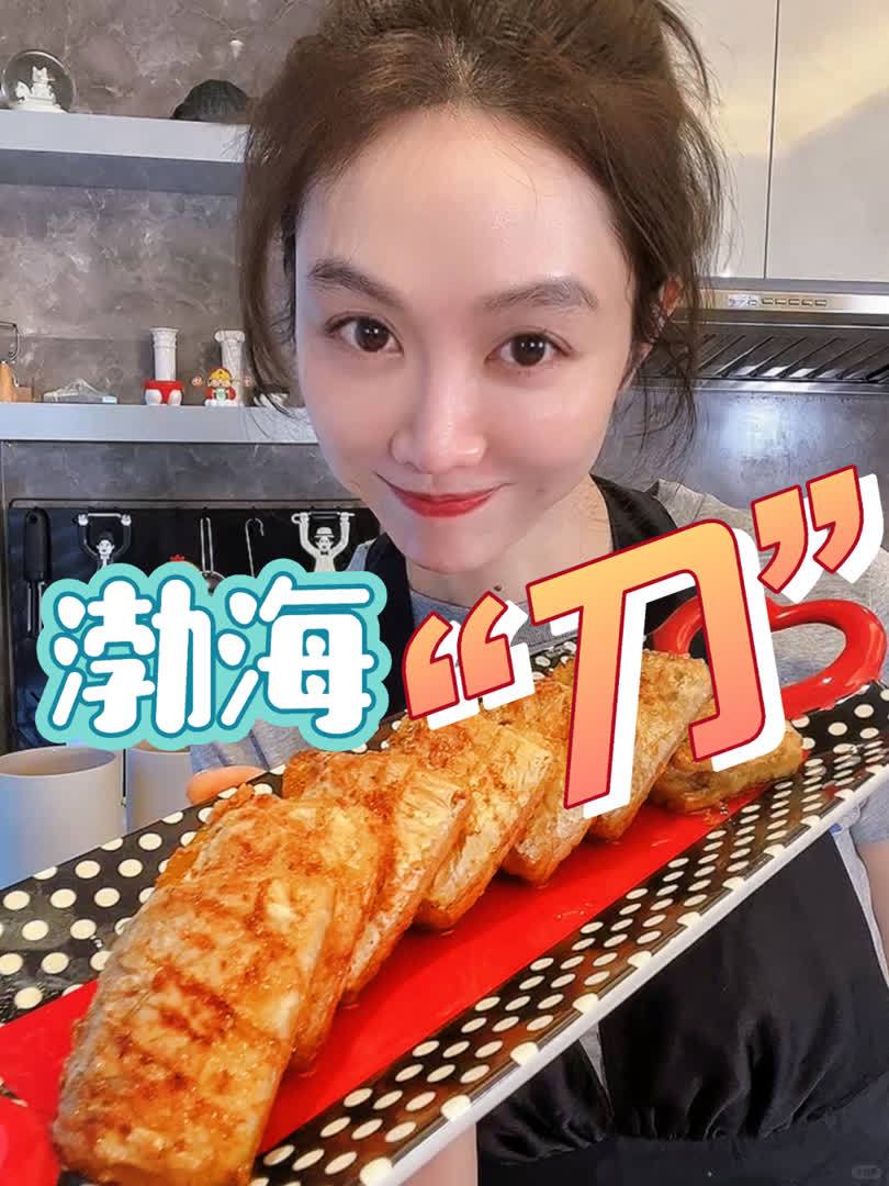 渤海香煎带鱼+玫瑰香葡萄～你爱家乡美味哩?