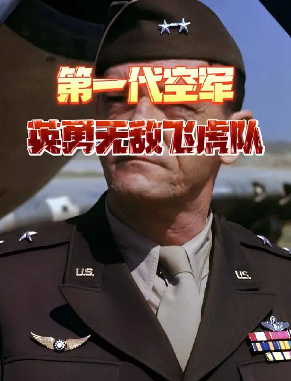 当时中国的百姓没见过鲨鱼,便把飞机上的鲨鱼头认为是老虎,所以在首战胜利后,百姓们则亲切的称