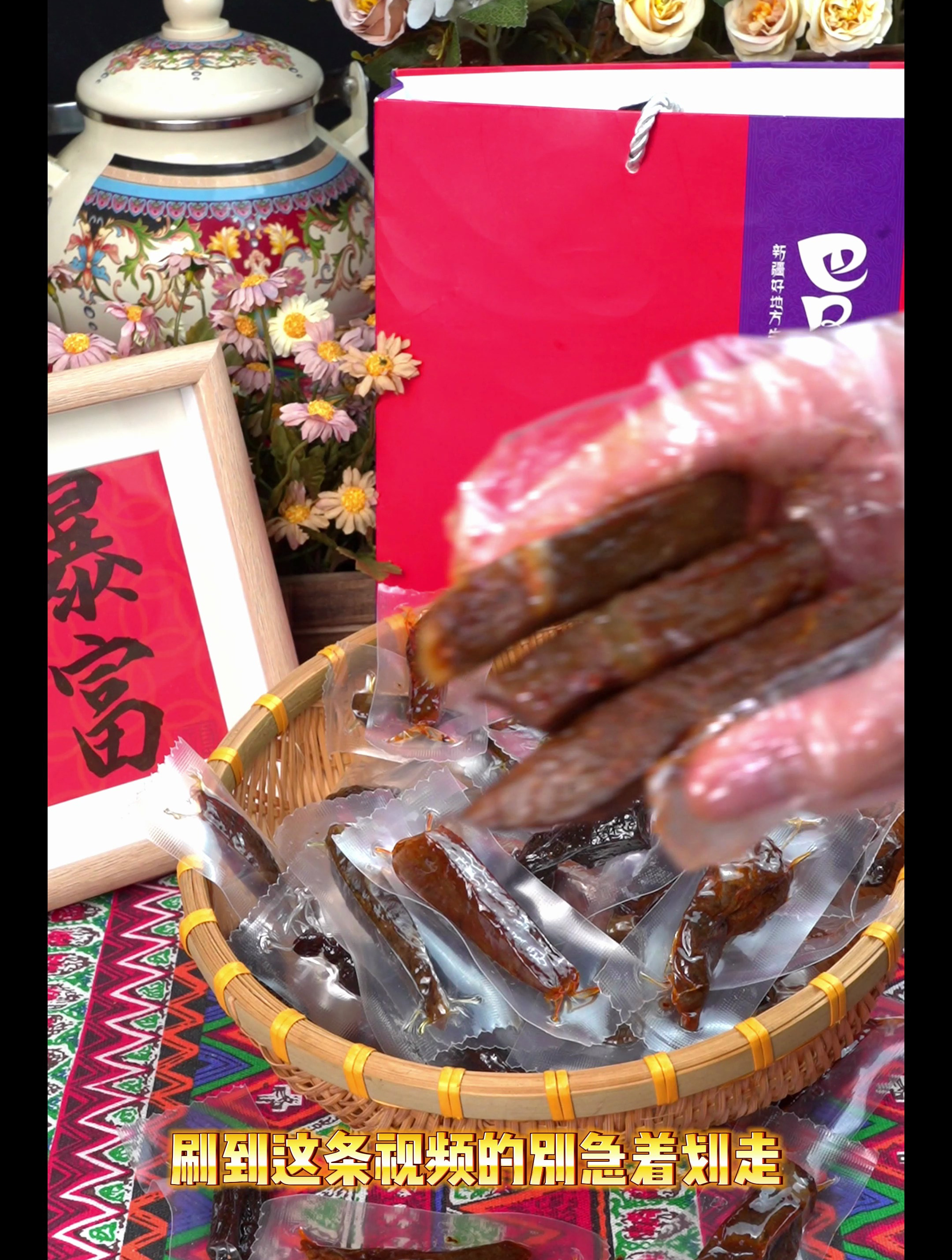 巴口香——新疆特色