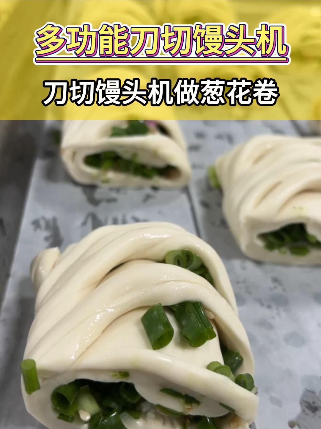 又可以做方馒头,又可以做葱花卷,主打的就是一个好用方便效率高