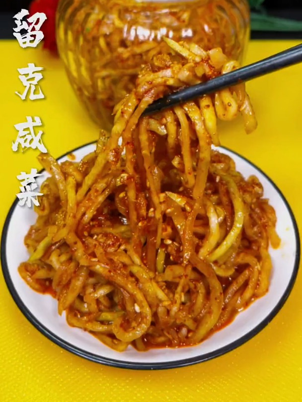 卜留克咸菜做法可好吃啦