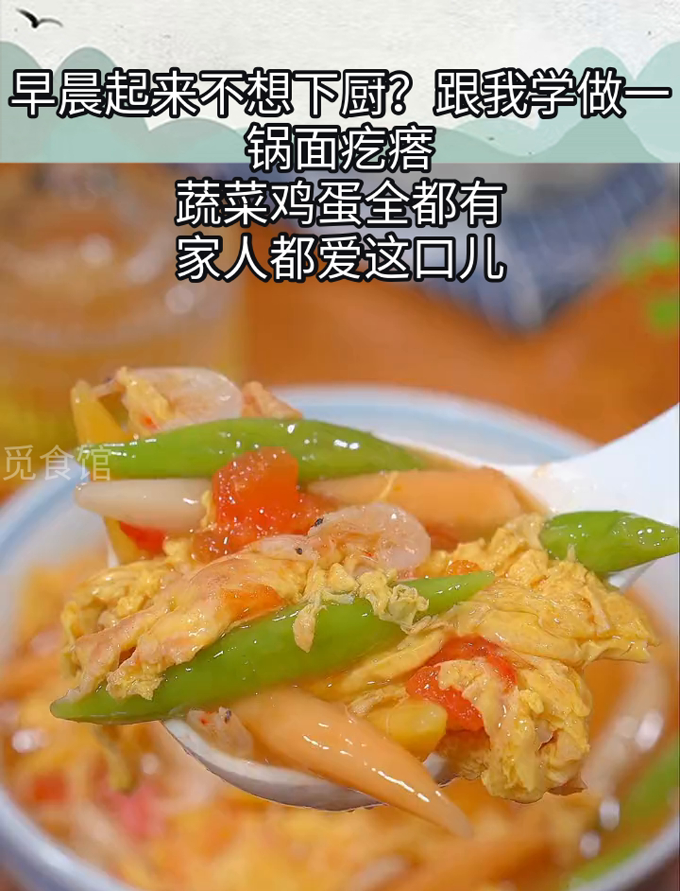 早晨起来不想下厨?跟我学做一锅面疙瘩,蔬菜鸡蛋全都有,家人都爱这口儿
