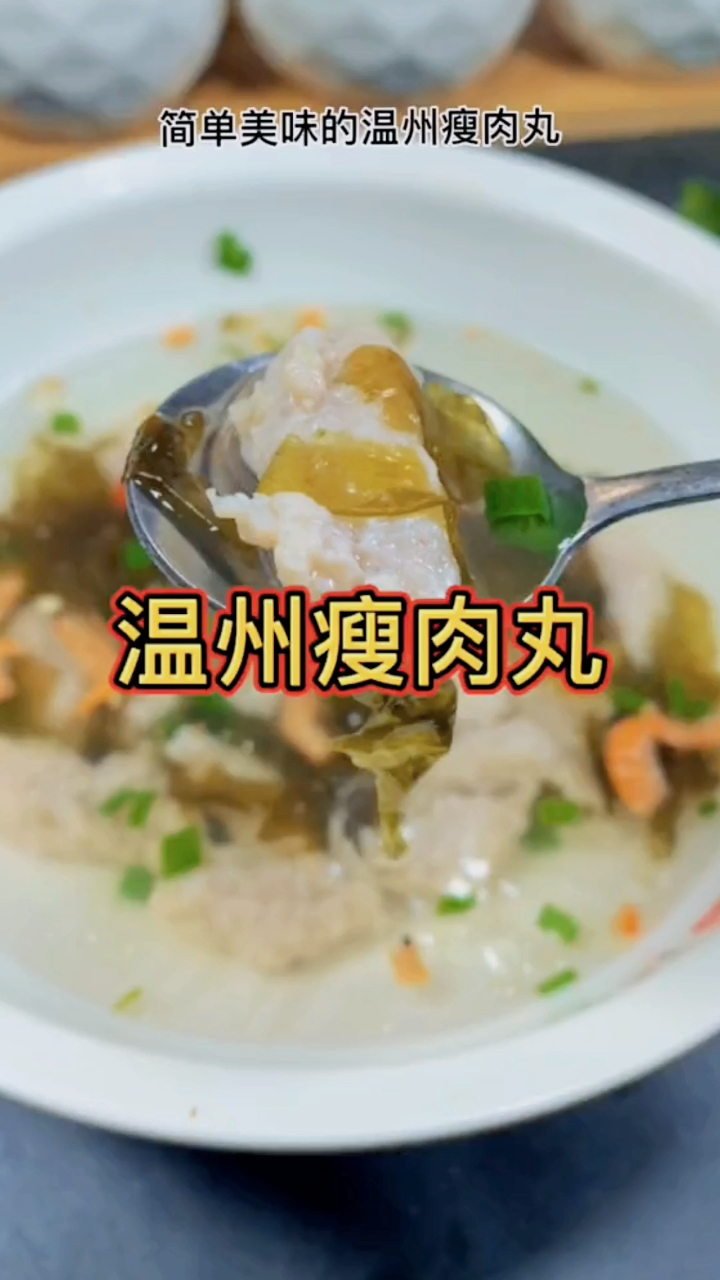 一学就会简单美味的温州瘦肉丸,吃过就忘不掉
