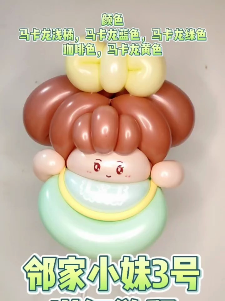 挑战出100个气球教程邻家小妹3号!气球 气球布置 气球派对