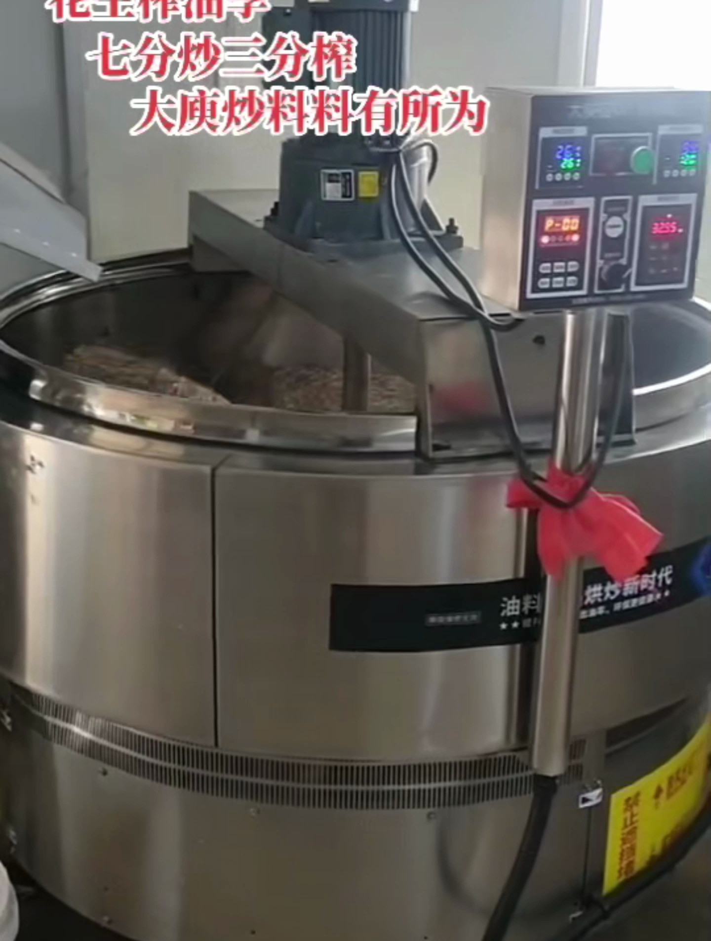 油坊花生炒料机选平底的还是滚筒的好?看完这个视频让你少走弯路