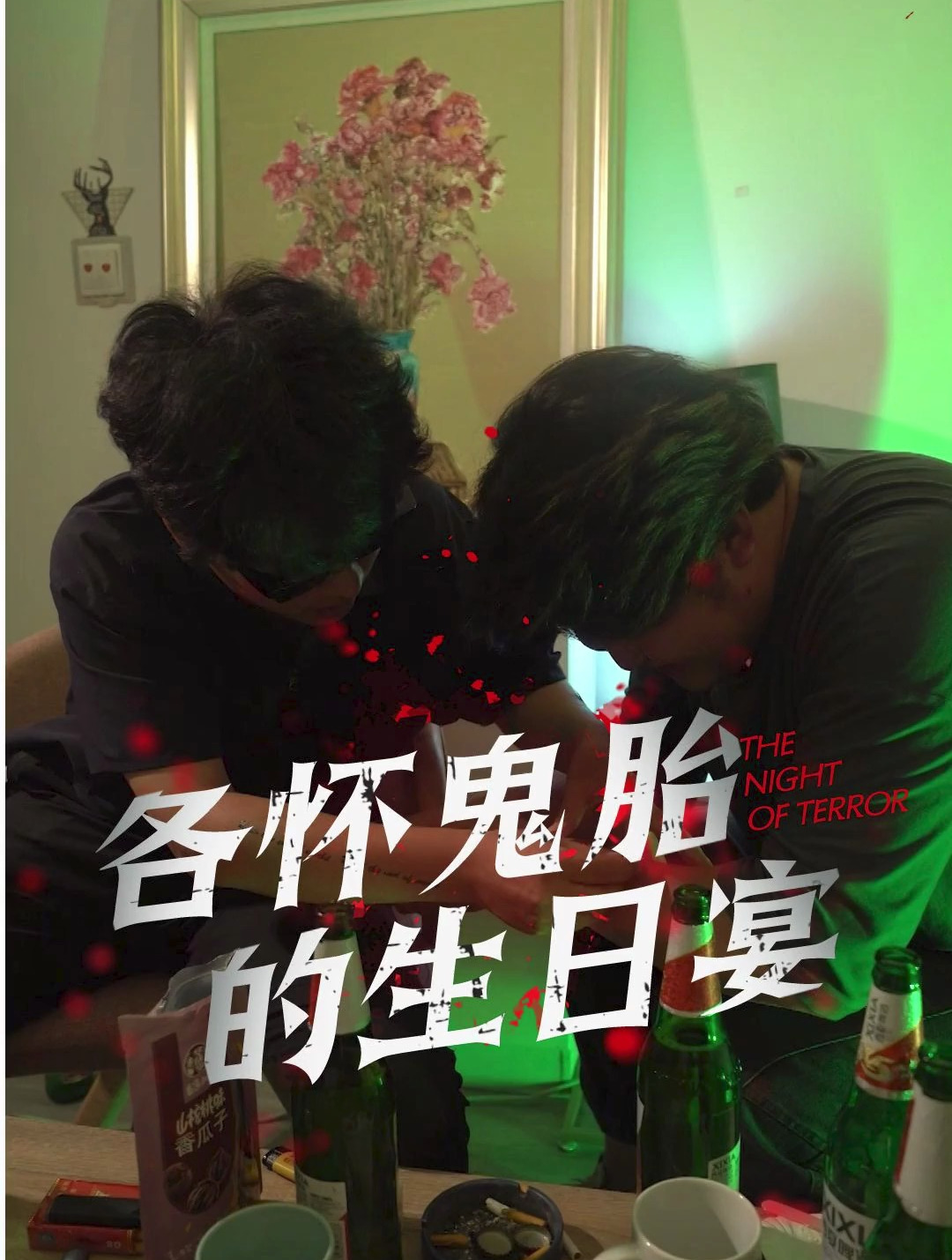小心这样的生日宴!