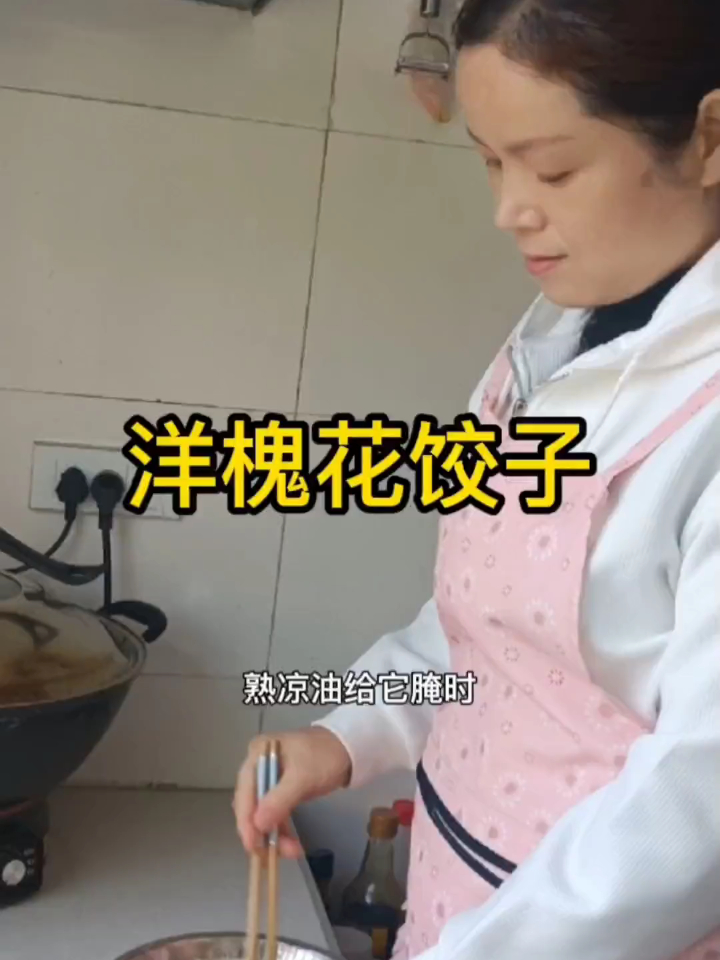 洋槐花不光蒸麦饭好吃,包成饺子味道更绝