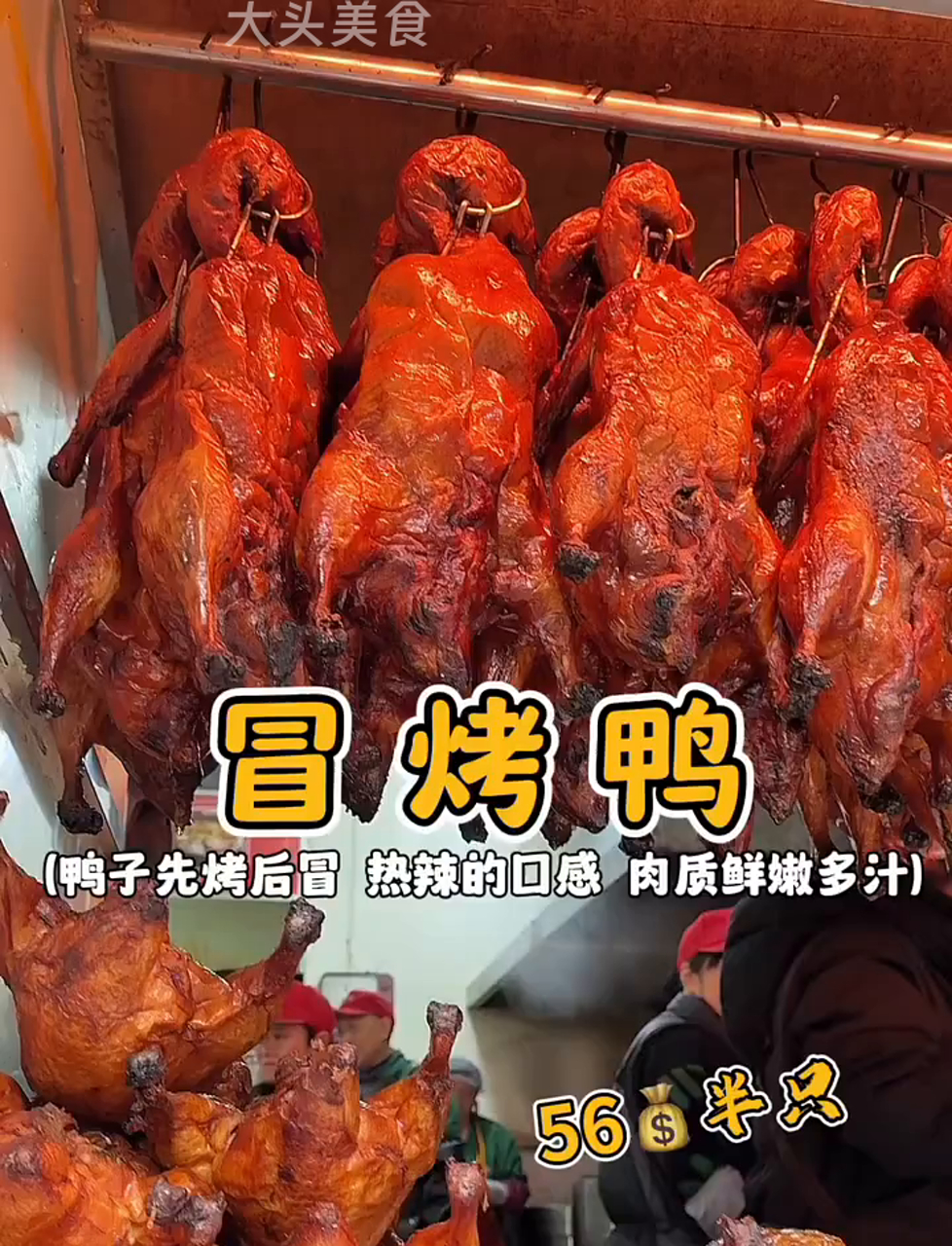 成都街边的香酥烤鸭,皮脆肉嫩,蘸上辣汁,太爽了!