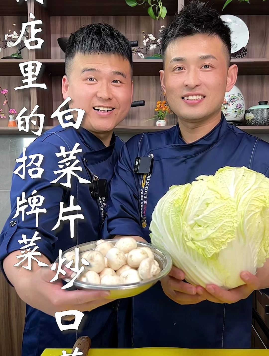 酒店里的招牌菜,白菜片炒口蘑家常做法