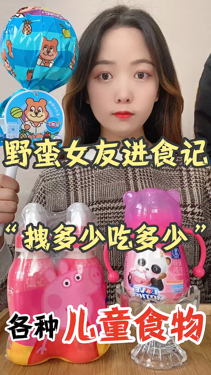 挑战一天只吃各种儿童的食物