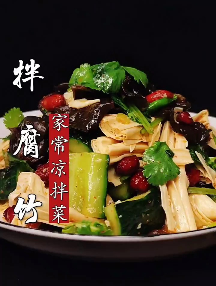 凉拌腐竹的家常做法