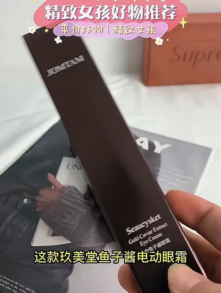 玖美堂黄金鱼子酱电动眼霜,淡化黑眼圈细纹抗皱,提拉紧致眼袋