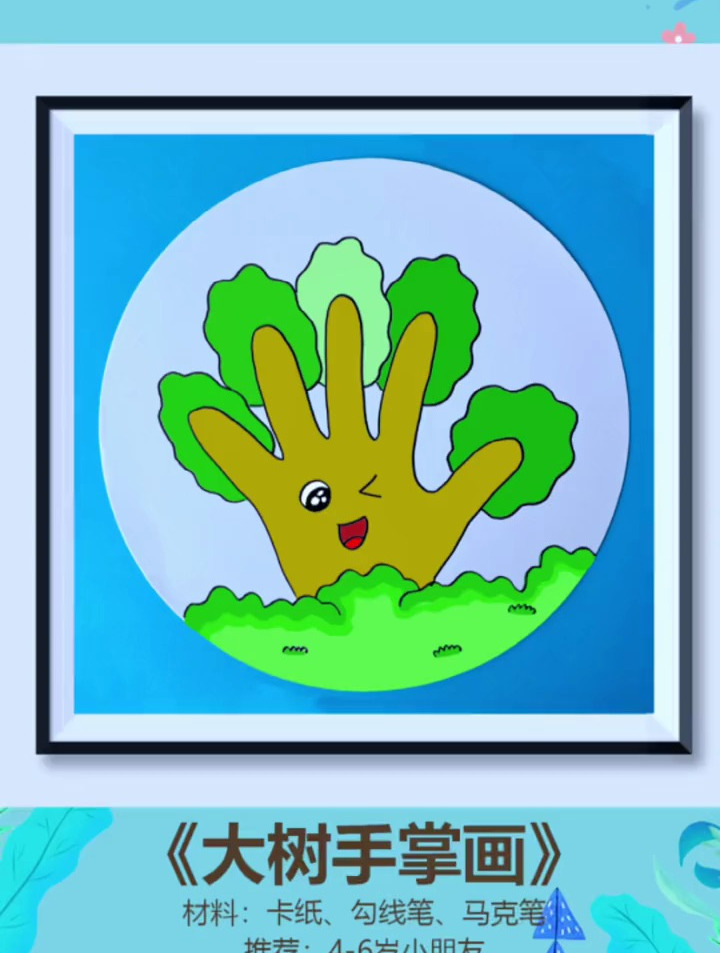 教你用手掌画大树,夏天创意简笔画,适合4岁以上的小朋友