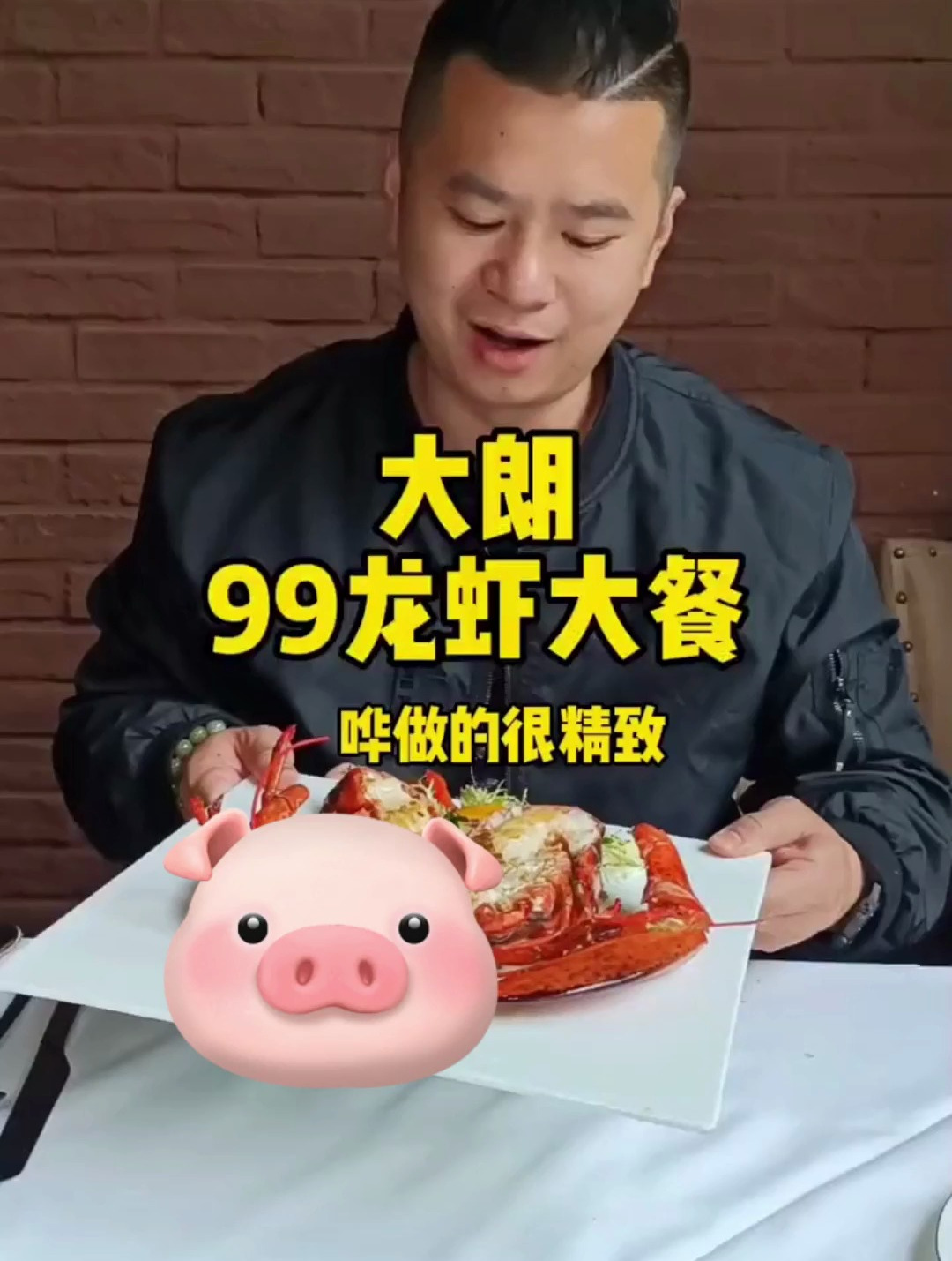 大朗龙虾大餐