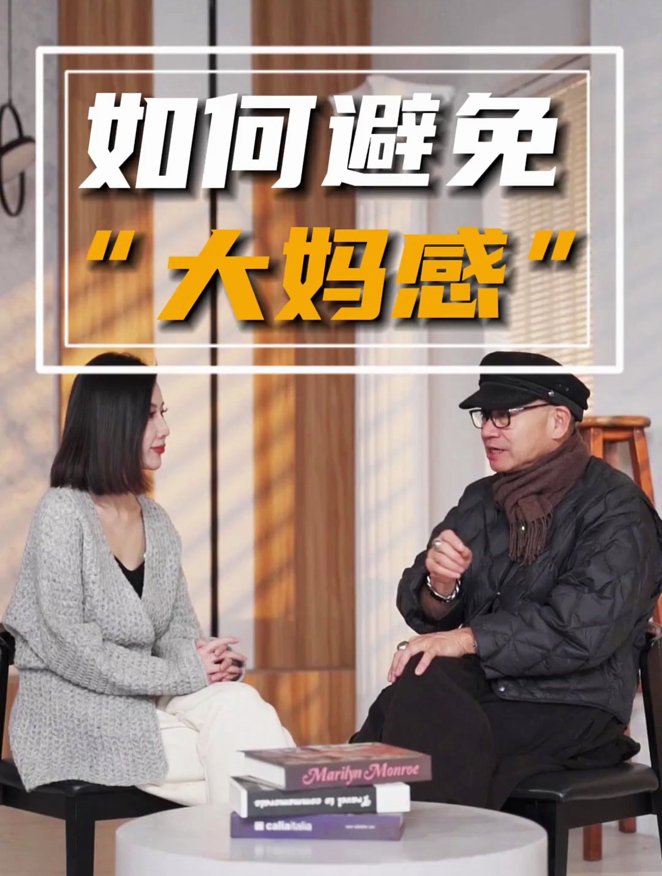 如何避免“大妈感”,穿出时尚、穿出美丽、更显年轻