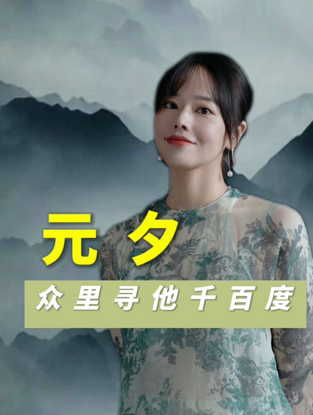 写元宵最经典的一首宋词,结尾别具深意