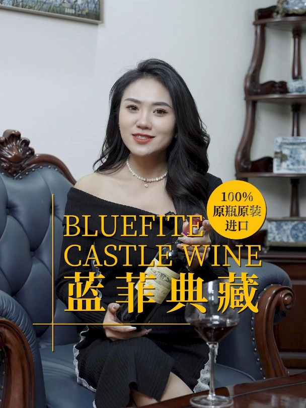 蓝菲典藏干红葡萄酒-精心调配-10个月橡木桶陈酿,酒体醇厚、复杂
