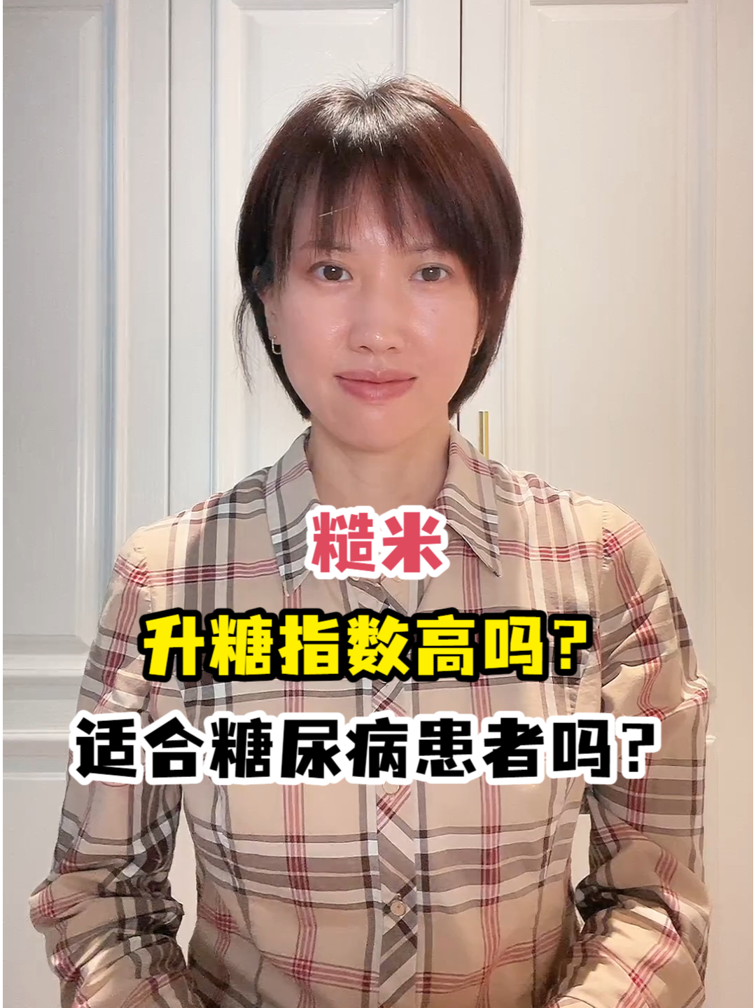 糙米升糖指数高吗?适合糖尿病患者吗?