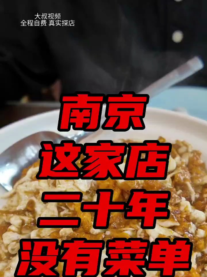 南京没有菜单的私房菜馆