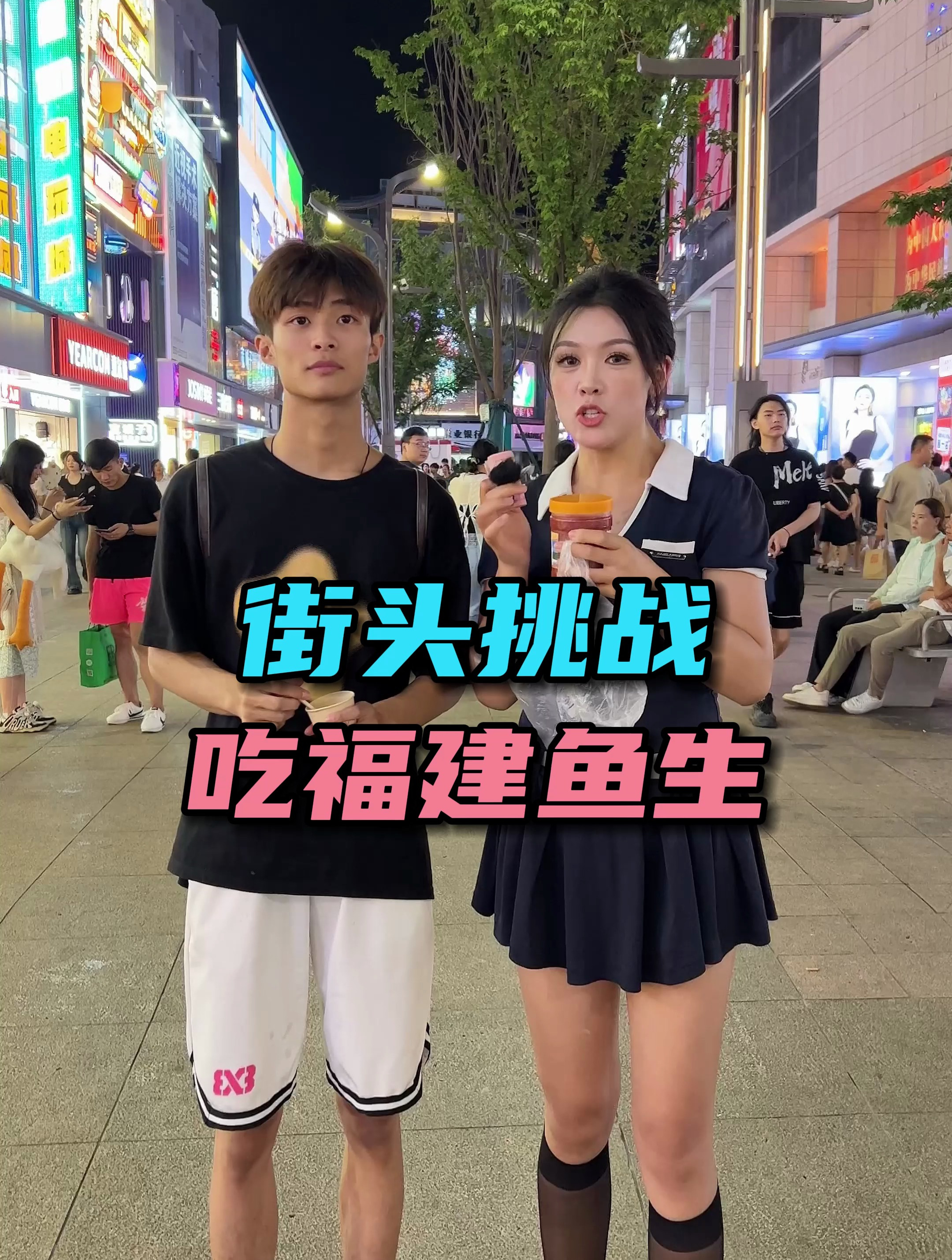 街头挑战吃福建鱼生