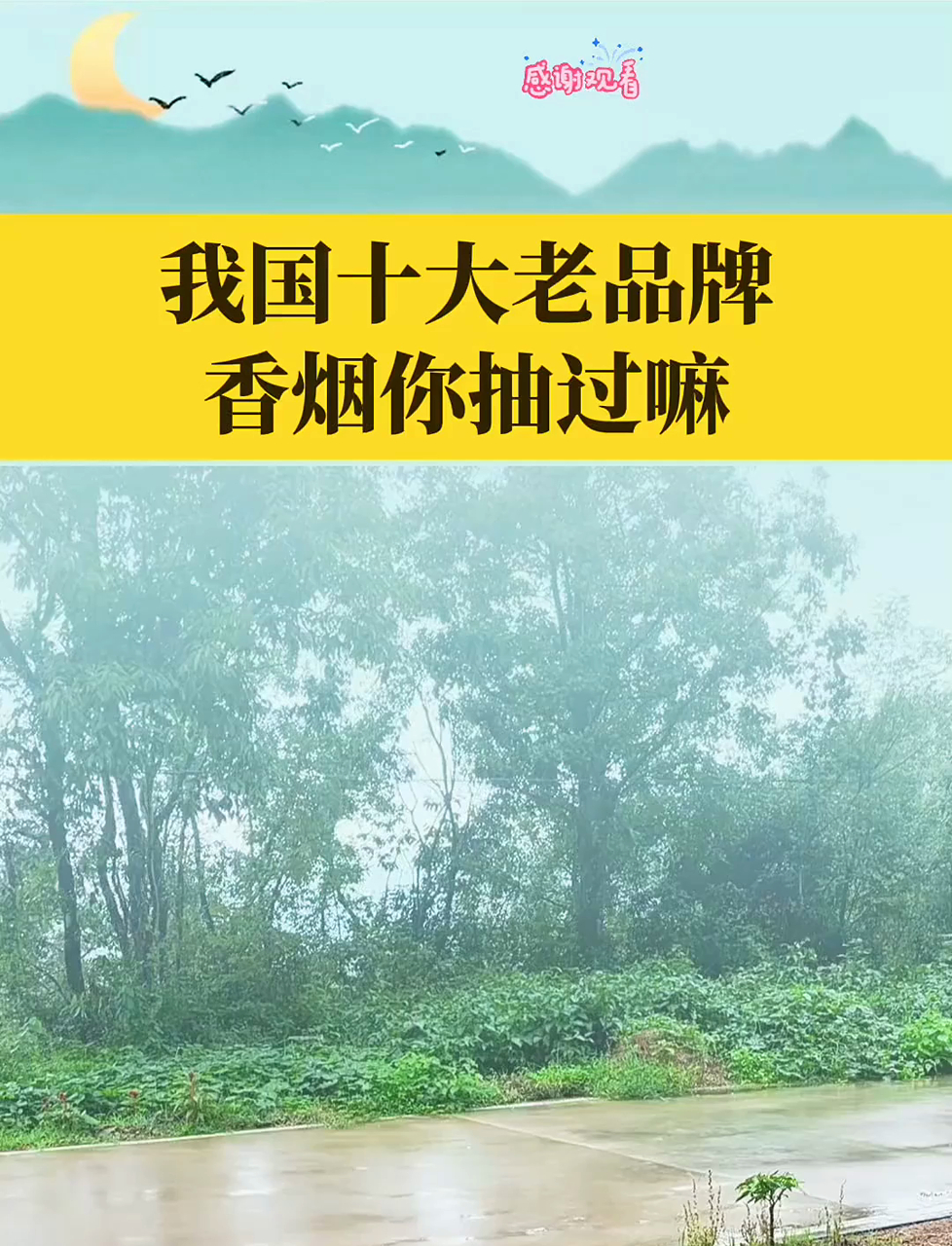 我国十大香烟老品牌!你抽过几种