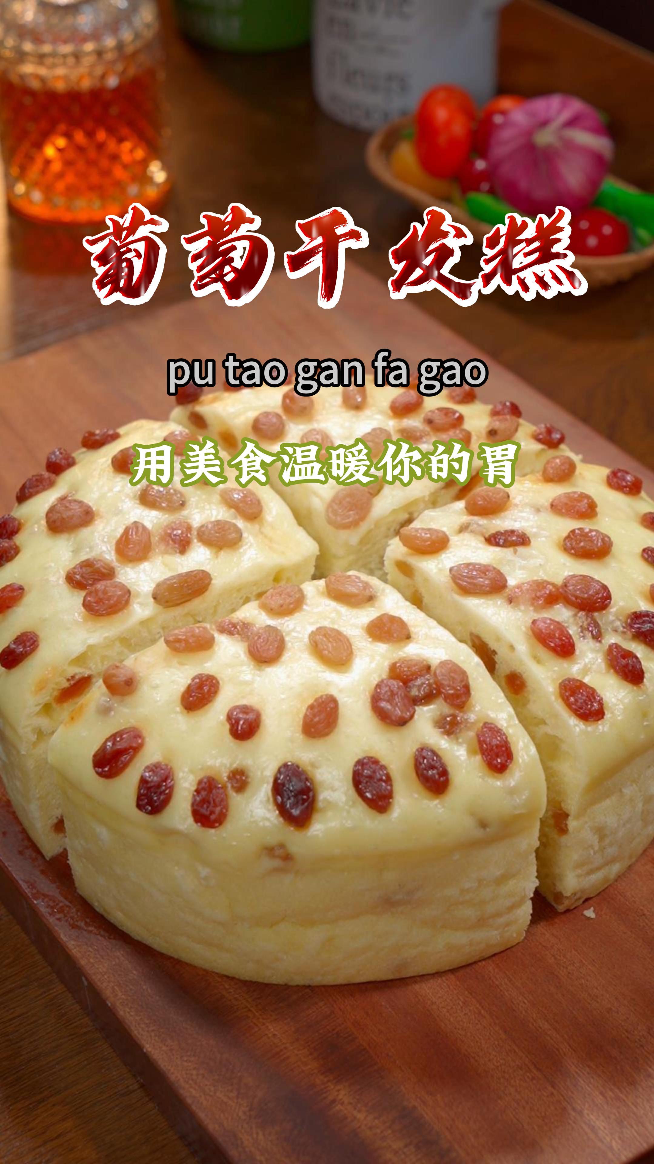 面粉不要再蒸馒头了,做个孩子爱吃的发糕,蓬松暄软,又好吃～