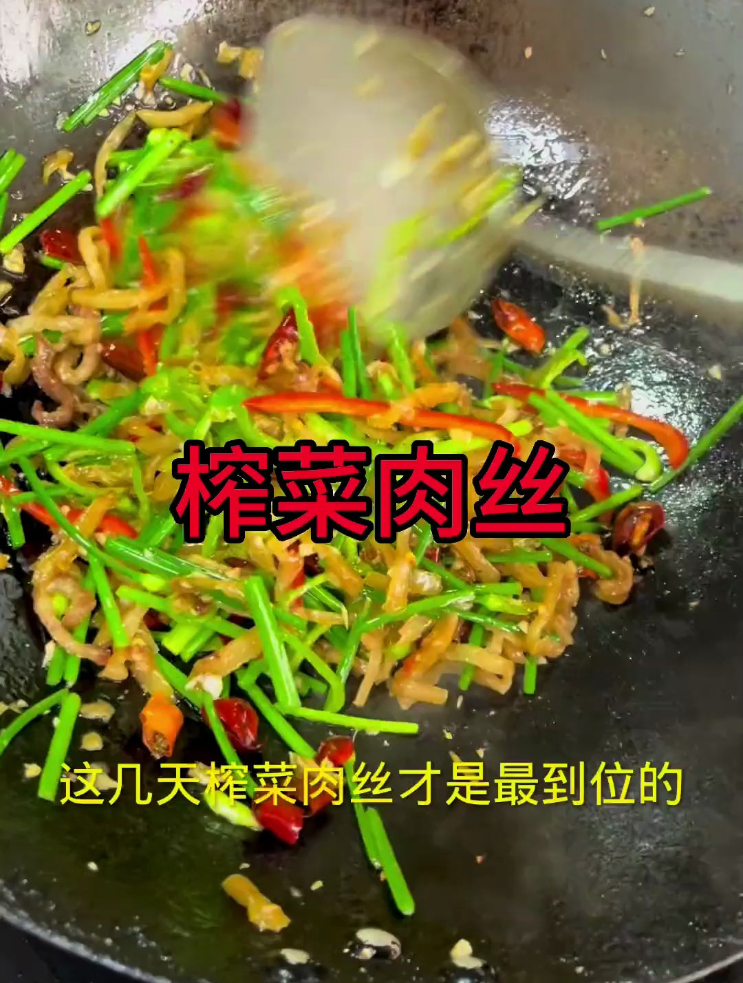 榨菜肉丝在夏天吃最合适,无论下饭下酒都可以,做法简单