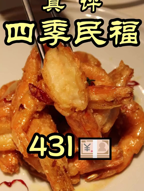 烤鸭系列的第三期——四季民福
