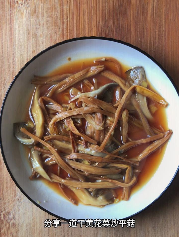 干黄花菜怎么做好吃,分享一道干黄花菜炒平菇