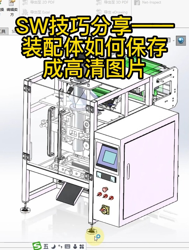 装配体如何保存成高清图片 solidworks solidworks张老师