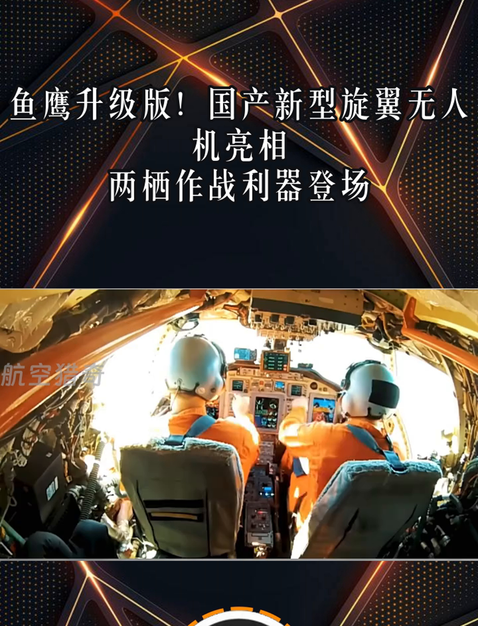 鱼鹰升级版!国产新型旋翼无人机亮相,两栖作战利器登场