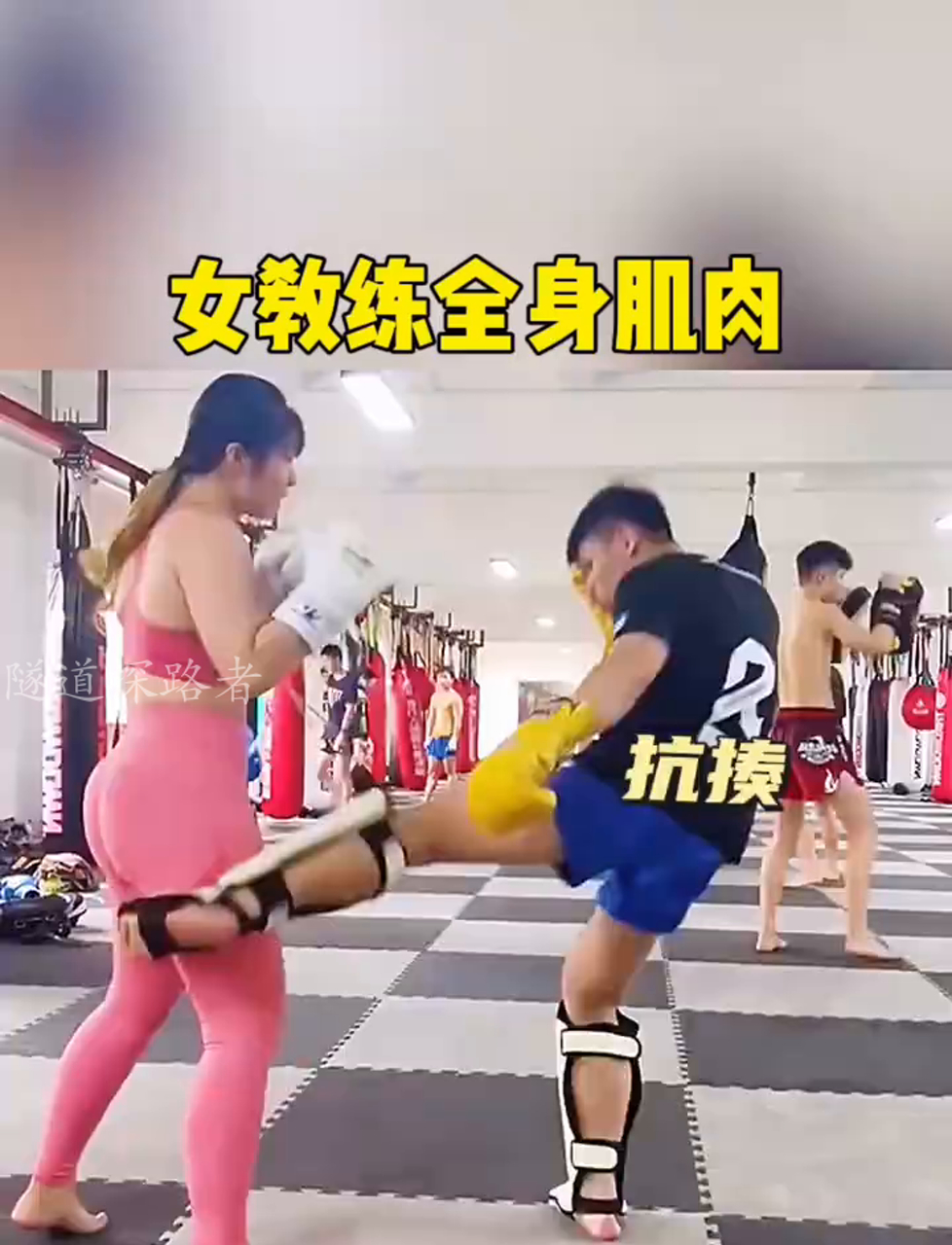 女健身教练肌肉发达,真能扛打!