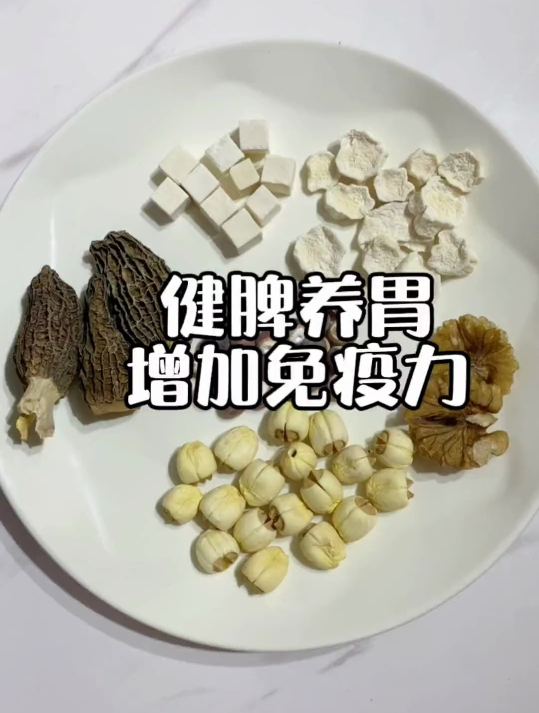 莲子15g,山药10g,芡实10g,茯苓10g,核桃1个,羊肚菌3个