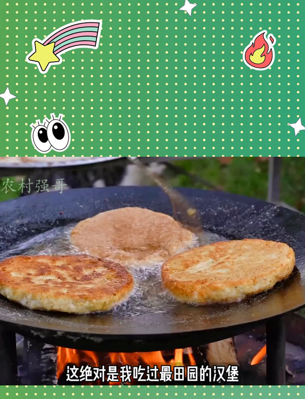 这汉堡太有乡村味了,肯德基麦当劳都得靠边站!