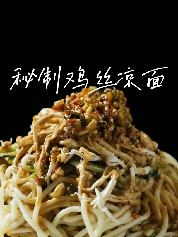 重庆面馆老板分享的凉面配方,赶紧收藏!