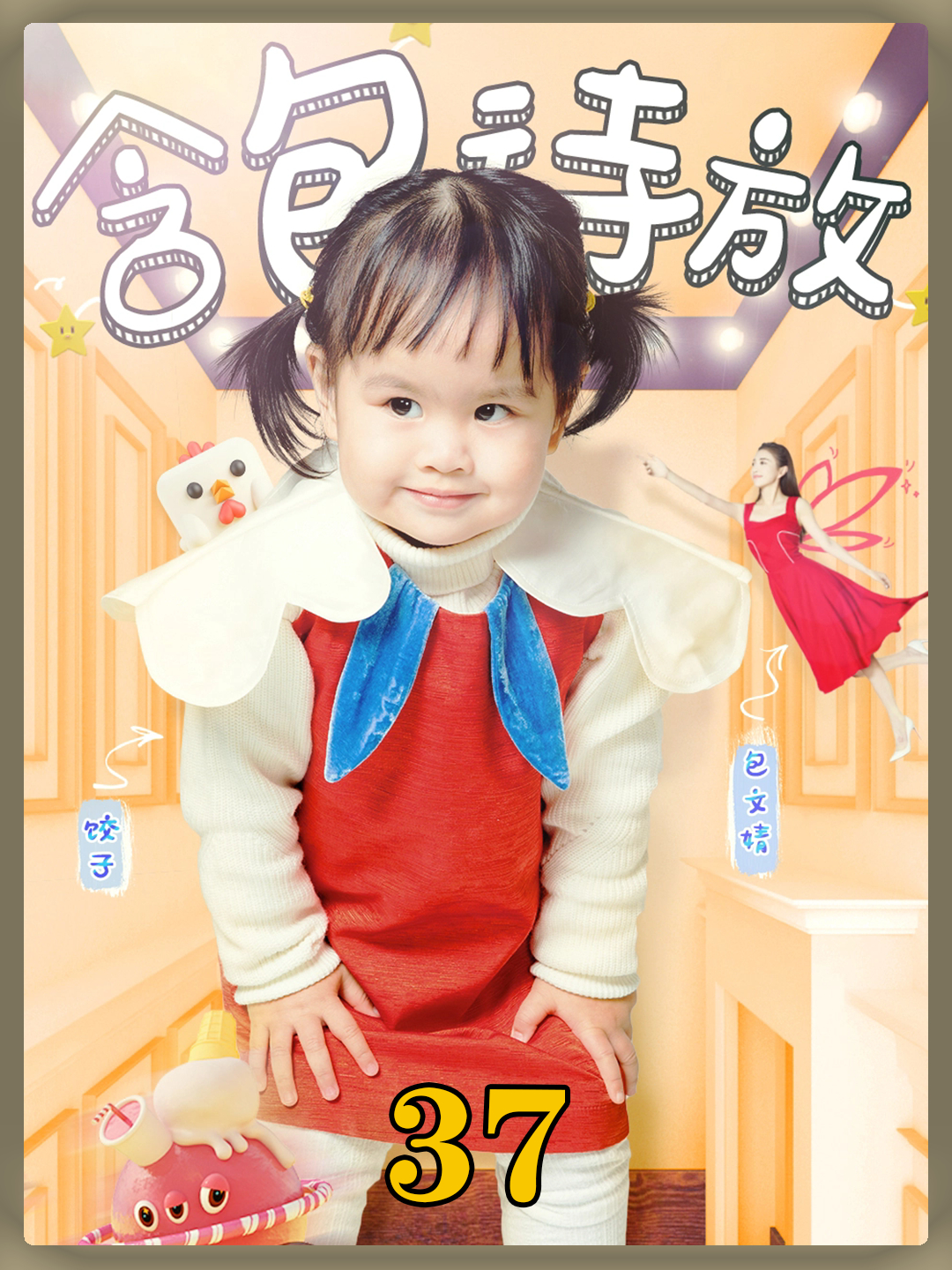 安吉带女孩在家兜风,小鱼儿只能跟在后面跑