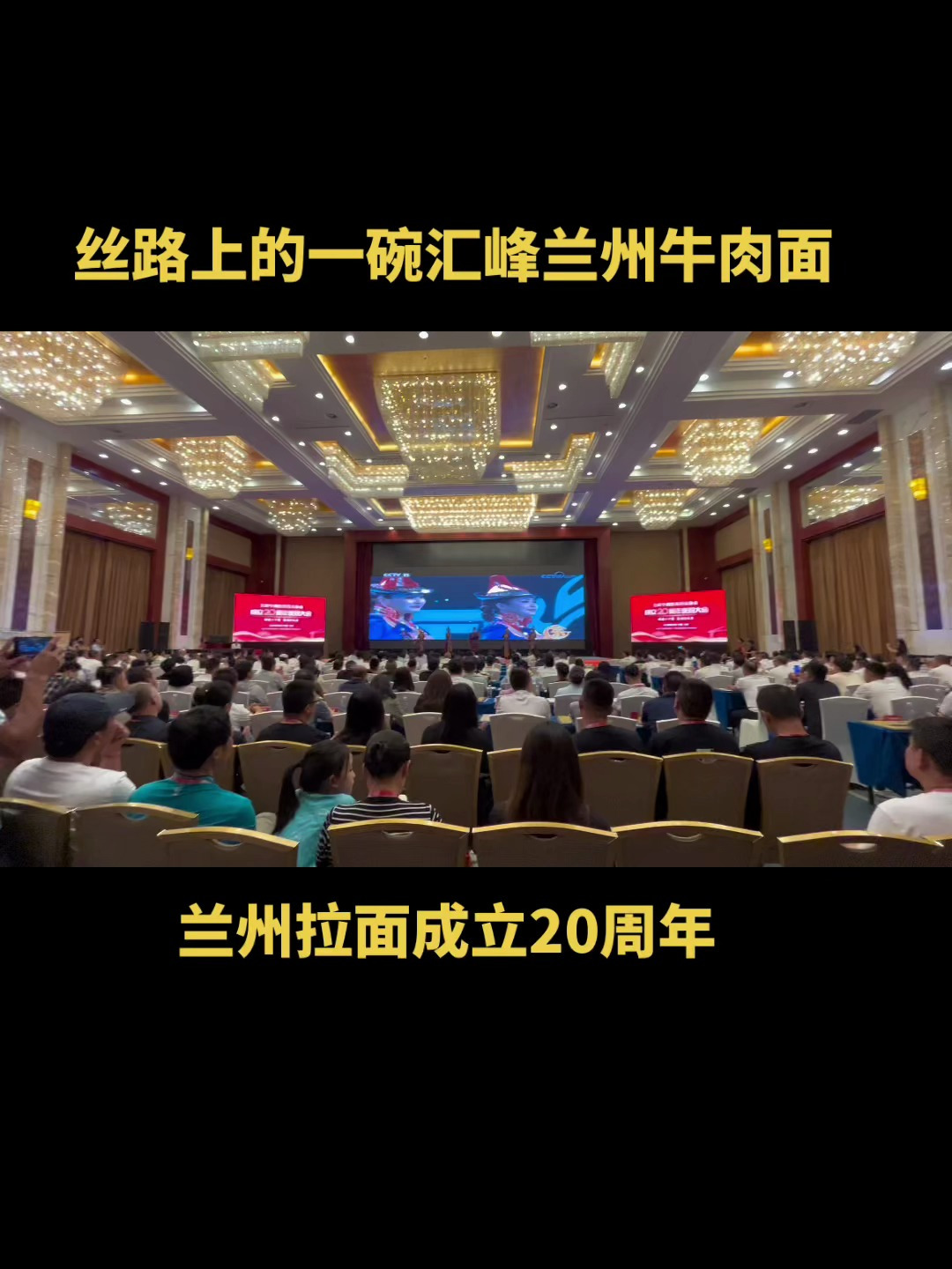 兰州拉面成立二十周年!