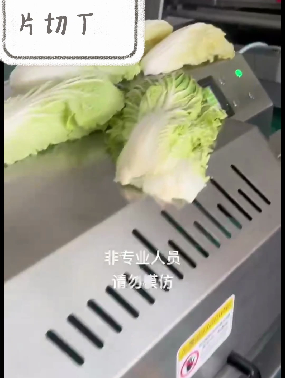 多功能切菜机智能叶菜类切菜机