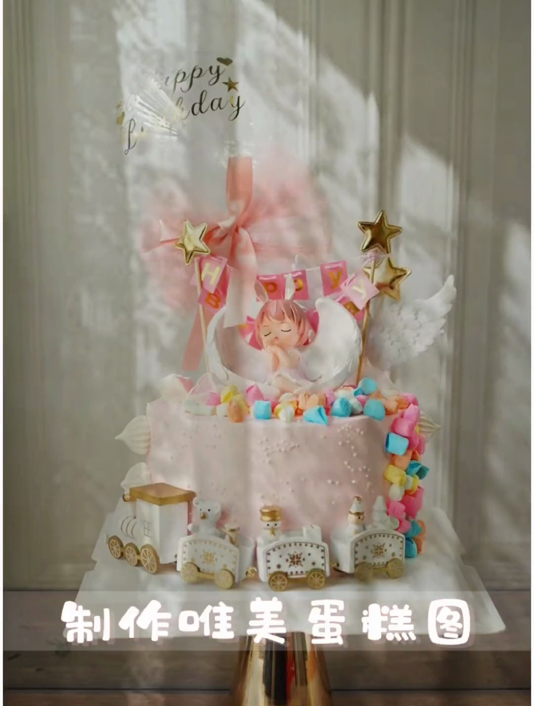 生日蛋糕图从普通到唯美,你只需要学会这几部!
