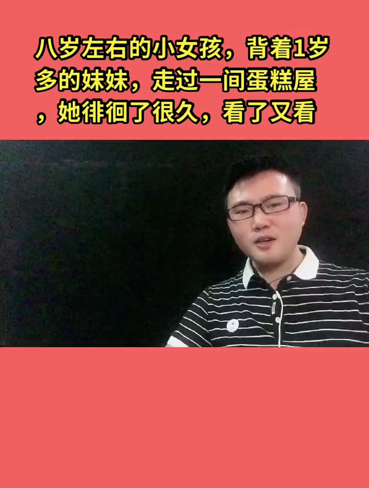 八岁左右的小女孩,背着1岁多的妹妹,走过一间蛋糕屋